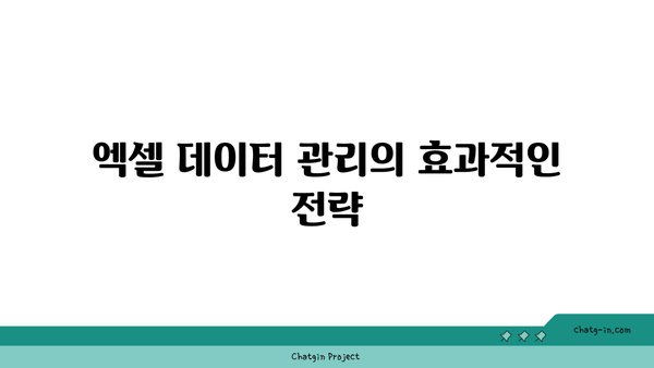 엑셀 고정셀 지정| 효과적으로 데이터 수정 방지하는 방법과 팁 | 엑셀, 데이터 관리, 생산성"