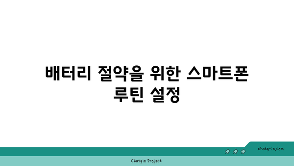 갤럭시 모드 및 루틴 사용법| 스마트폰 최적화를 위한 필수 팁!" | 갤럭시, 스마트폰 설정, 효율적 사용법