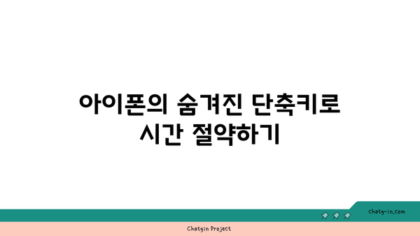 아이폰 편리한 기능 10가지! 사용자의 일상을 혁신하는 팁" | 아이폰, 스마트폰, 효율적인 사용법