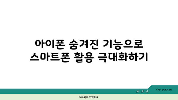 아이폰 유용한 기능 10가지 완벽 가이드 | 아이폰 팁, 스마트폰 활용법, 효율적인 사용법