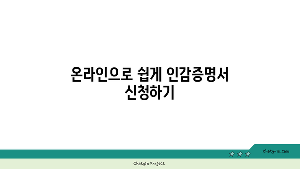 인감증명서 인터넷발급 방법| 빠르고 간편하게 발급받는 팁 | 인감증명서, 온라인 발급, 행정 서비스"