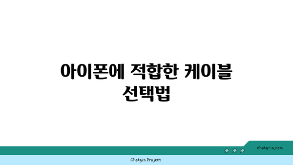 아이폰 미러링 케이블 완벽 가이드| 선택 및 연결 방법 | 아이폰, 미러링, 케이블 사용법