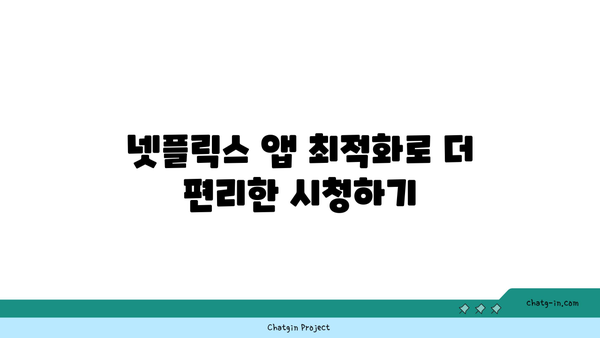 아이폰 미러링 케이블로 넷플릭스 시청하는 방법 | 미러링, 아이폰 설정, 넷플릭스 이용 팁"