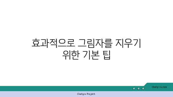 갤럭시 사진 그림자 지우기| 쉽고 빠른 방법 가이드 | 사진 편집, 갤럭시 뉴스, 모바일 팁