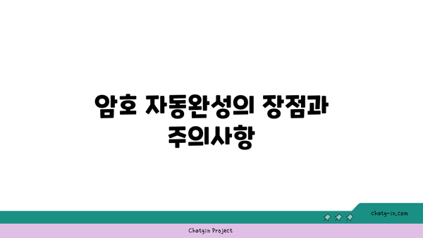 아이폰 암호 자동완성 기능 활용 방법과 팁 | 아이폰, 보안, 자동완성