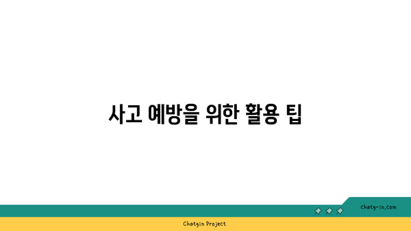 아이폰 충돌감지기능의 모든 것| 설정 방법 및 활용 팁 | 아이폰, 안전 기능, 사고 예방