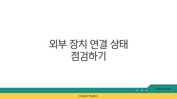 아이폰 마이크 고장