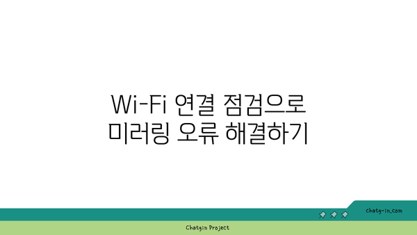 아이폰 미러링 오류 해결을 위한 5가지 효과적인 팁 | 아이폰, 미러링, 오류 해결