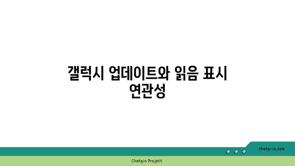 갤럭시 문자 읽음표시 설정 방법과 문제 해결 팁 | 갤럭시, 문자, 스마트폰 설정, 읽음 표시