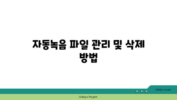 갤럭시 자동녹음 설정 방법 완벽 가이드 | 갤럭시, 자동녹음, 스마트폰 설정