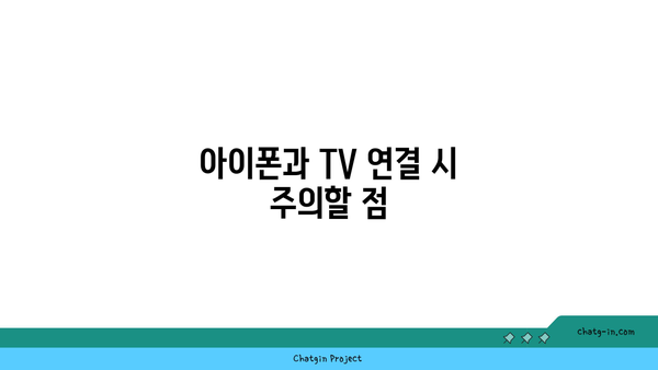 아이폰 미러링 TV| 간편하게 연결하는 방법과 팁 | 아이폰, 미러링, 스마트 TV"