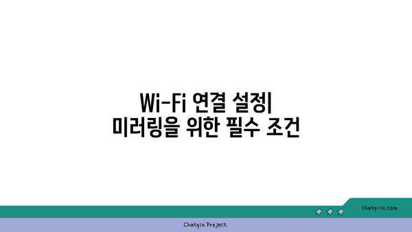 스탠바이미 아이폰 미러링 설정 방법| 간단한 가이드와 팁 | 아이폰, 미러링, 기술