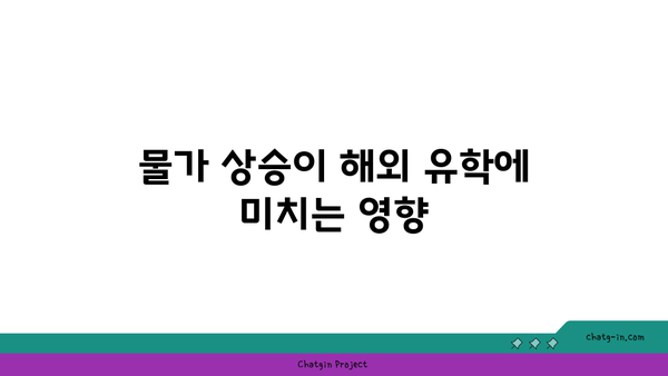 아르헨티나 물가 상승의 원인과 대처 방법 | 경제, 생활비, 해외 유학