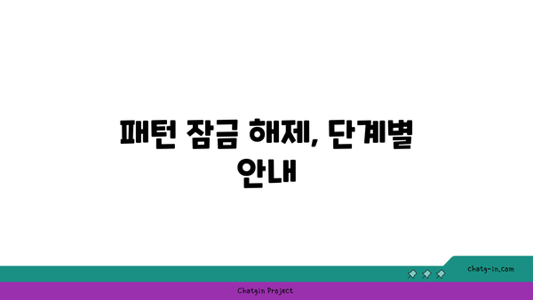 갤럭시 잠금해제 초기화 방법| 스마트폰 비밀번호 및 패턴 리셋 가이드 | 갤럭시, 잠금 해제, 초기화 방법