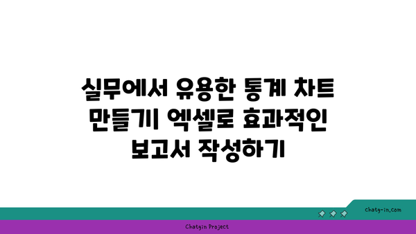 엑셀 통계 내는 법 완벽 가이드 | 데이터 분석, 함수 활용, 실무 팁