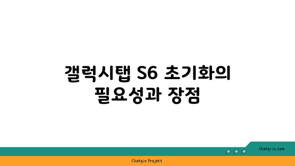 갤럭시탭 S6 초기화 방법| 간단한 단계로 완벽하게 초기화하는 팁 | 갤럭시탭, Android, 기기 설정