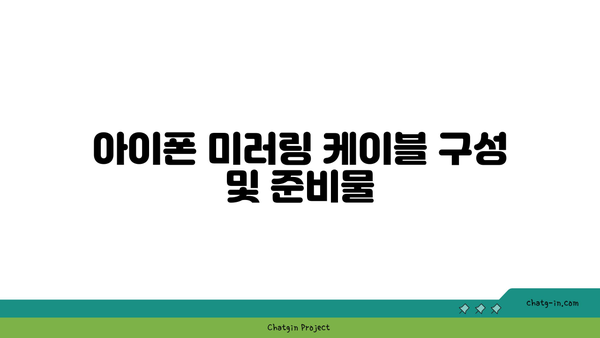 아이폰 미러링 케이블로 넷플릭스 시청하는 방법 | 미러링, 아이폰 설정, 넷플릭스 이용 팁"