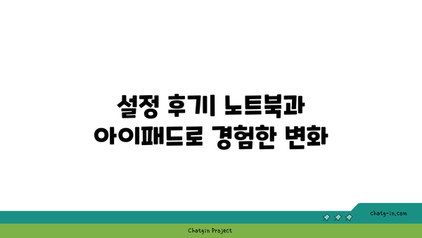 노트북 아이패드 듀얼모니터 설정 방법| 효율적인 작업 공간 만들기 | 노트북, 아이패드, 멀티모니터"