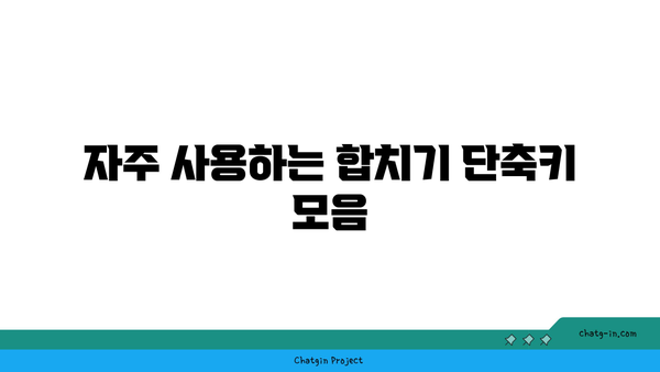 엑셀 셀 합치기 단축키 완벽 가이드| 빠르고 효율적으로 작업하기 | 엑셀, 단축키, 팁