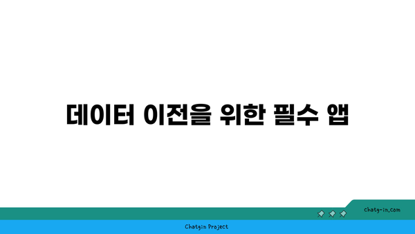 갤럭시 전화번호 옮기기 방법| 단계별 가이드와 유용한 팁 | 스마트폰, 데이터 이전, 전화번호 이동