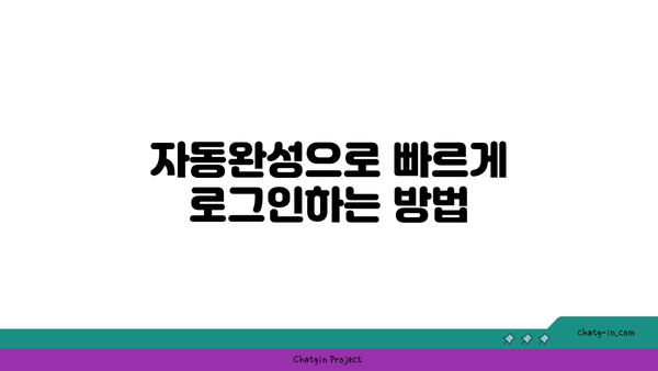 아이폰 암호 자동완성 기능 활용 방법과 팁 | 아이폰, 보안, 자동완성