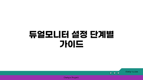 노트북 갤럭시탭 듀얼모니터 설정 방법과 활용 팁 | 듀얼모니터, 기술, 생산성"