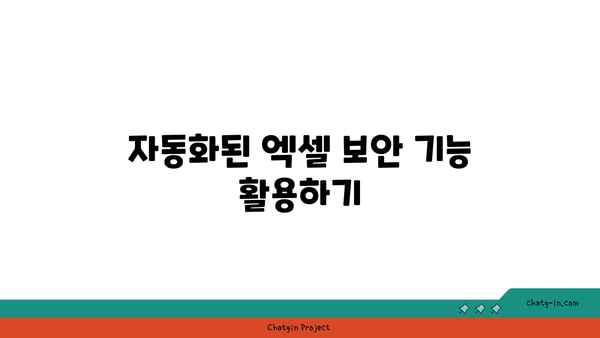 엑셀 암호걸기| 안전하고 간편한 방법 가이드 | 엑셀 보안, 데이터 보호, 팁