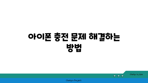 아이폰 고장 증상 해결방법| 10가지 유용한 팁 및 가이드 | 아이폰 수리, 기술 지원, 문제 해결