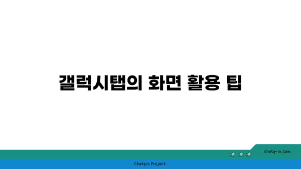 노트북 갤럭시탭 듀얼모니터 설정 방법과 활용 팁 | 듀얼모니터, 기술, 생산성"