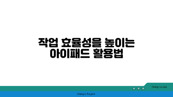 아이패드 듀얼모니터 설정 방법과 활용 팁 | 아이패드, 듀얼모니터, 작업 효율성"