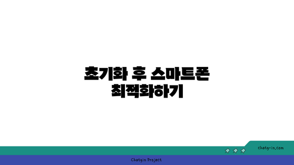 갤럭시 초기화 방법과 주의사항 완벽 가이드 | 스마트폰, 데이터 백업, 사용 팁