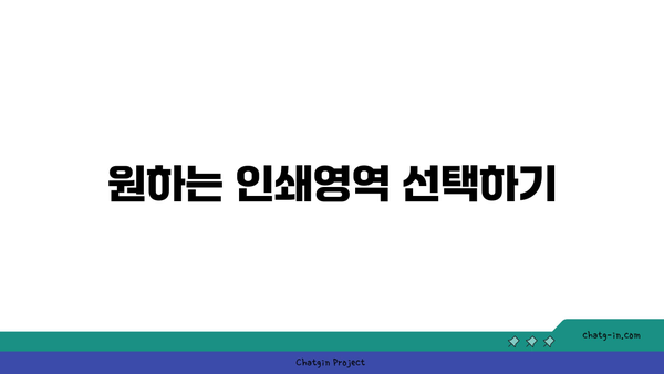 엑셀 인쇄영역 설정 방법| 단계별 가이드와 실용 팁 | 엑셀, 인쇄, 데이터 관리