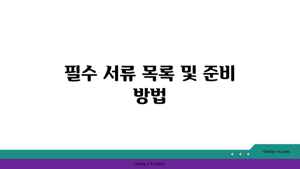 인감증명서 대리발급 방법 및 주의사항 | 대리인, 서류 준비, 법적 절차