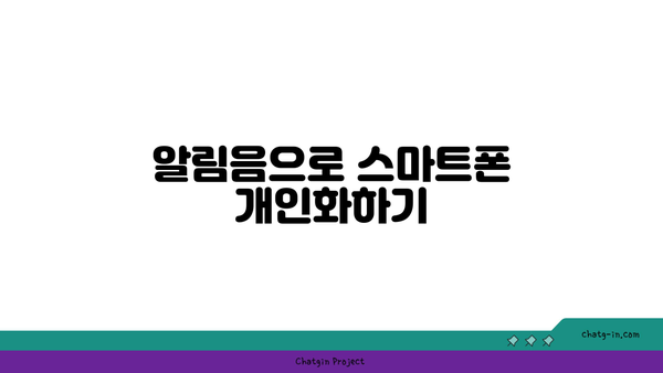 갤럭시 문자 알림음 변경 방법 및 추천 리스트 | 갤럭시, 알림음 설정, 스마트폰 팁"