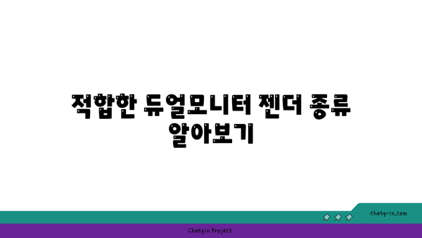 노트북 듀얼모니터 젠더 선택 방법| 최적의 연결을 위한 필수 가이드 | 장비, 모니터 설정, 활용 팁"