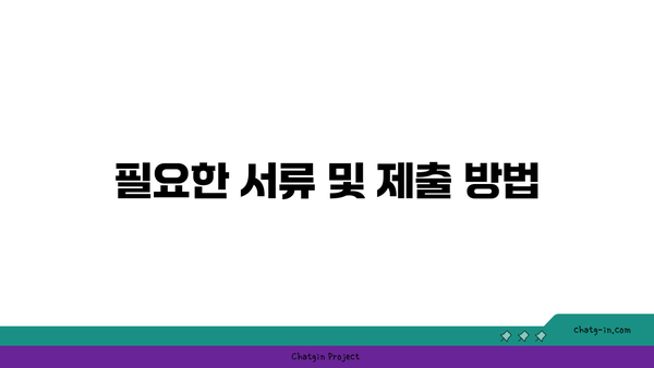 중소기업 취업자 소득세 감면 경정청구 방법과 절차 안내 | 세금 감면, 중소기업 정책, 취업자 혜택"