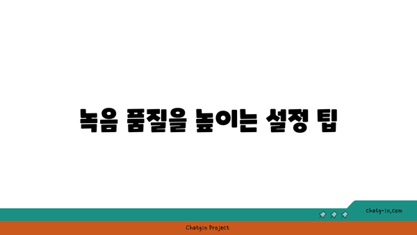 갤럭시 자동녹음 설정 방법 완벽 가이드 | 갤럭시, 자동녹음, 스마트폰 설정