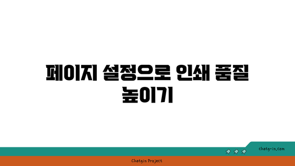 엑셀 인쇄영역 설정 방법| 단계별 가이드와 실용 팁 | 엑셀, 인쇄, 데이터 관리