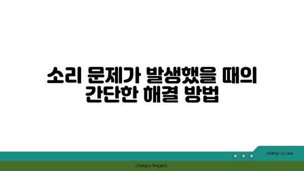 아이폰 스피커 고장? 해결 방법과 점검 리스트 궁금하지 않으세요! | 아이폰, 스피커 고장, 해결책