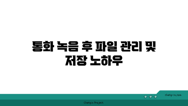 아이폰 통화중 녹음기능 사용법| 완벽 가이드 및 유용한 팁 | 아이폰, 통화 녹음, 스마트폰 기능