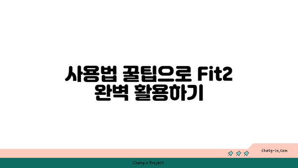 갤럭시 Fit2 사용설명서| 완벽 활용을 위한 단계별 가이드 | 건강 추적기, 스마트워치, 운동 기록