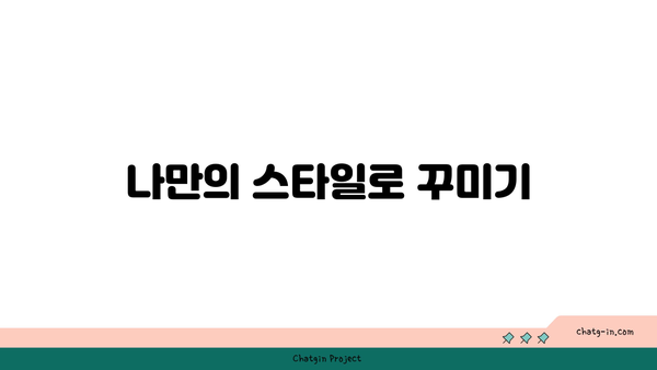 갤럭시 문자 색깔 변경 방법| 쉽고 빠른 5단계 가이드 | 스마트폰, 사용자 설정, 갤럭시 팁"