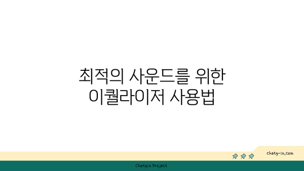 갤럭시 버즈2 사용법| 최적의 사운드를 위한 팁과 활용 가이드 | 갤럭시 버즈2, 블루투스 이어폰, 사운드 설정"