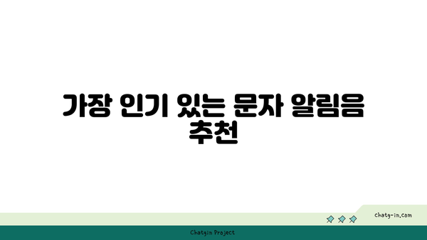 갤럭시 문자 알림음 변경 방법 및 추천 리스트 | 갤럭시, 알림음 설정, 스마트폰 팁"