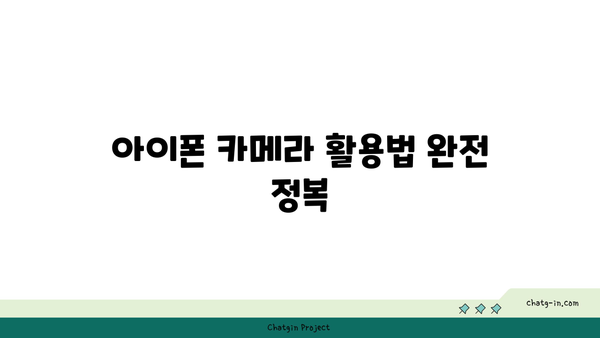 아이폰 기능 사용법| 알아두면 유용한 팁과 트릭" | 아이폰, 기능, 사용법, 가이드