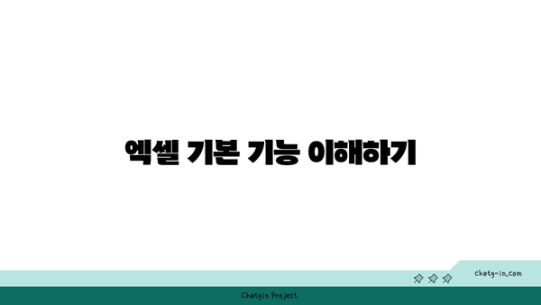 엑셀 1일 강좌| 필수 기능과 팁을 한 번에 배우는 방법 | 엑셀, 데이터 분석, 스프레드시트"