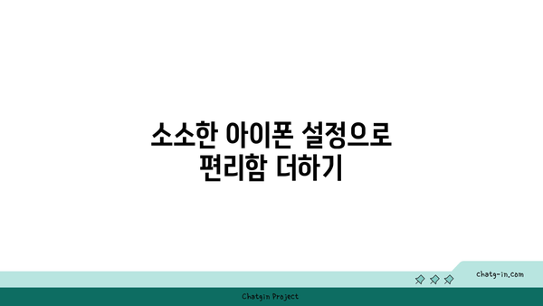 아이폰 유용한 기능 10가지 완벽 가이드 | 아이폰 팁, 스마트폰 활용법, 효율적인 사용법