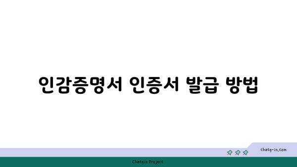 인감증명서 인터넷발급 방법| 빠르고 간편하게 발급받는 팁 | 인감증명서, 온라인 발급, 행정 서비스"