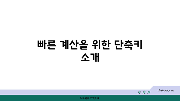 엑셀 계산하는 방법| 쉽게 따라하는 기본 공식과 팁 | 엑셀, 데이터 분석, 스프레드시트 활용