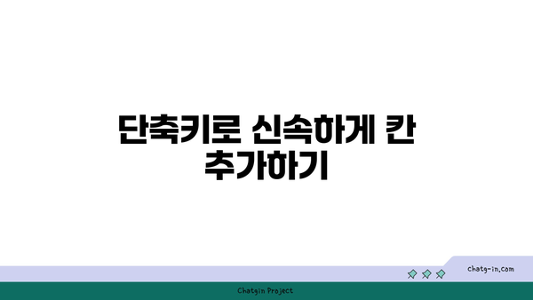 엑셀 칸 추가하기| 초보자를 위한 쉬운 방법과 팁 | 엑셀, 스프레드시트, 동영상 튜토리얼